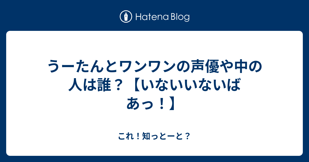 うーたん 声優さん