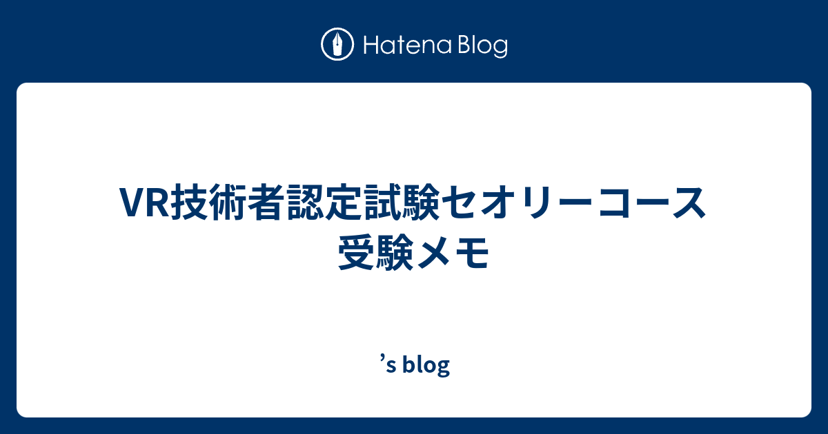 Vr技術者認定試験セオリーコース受験メモ S Blog