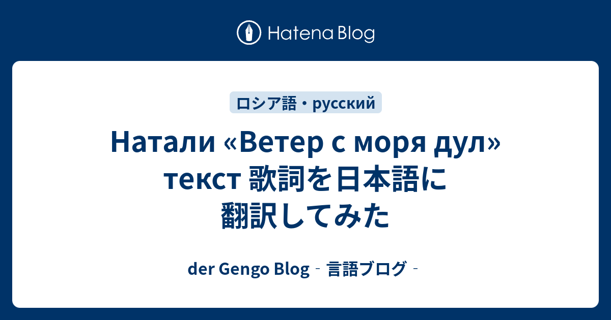 Natali Veter S Morya Dul Tekst 歌詞を日本語に翻訳してみた Der Gengo Blog 言語ブログ