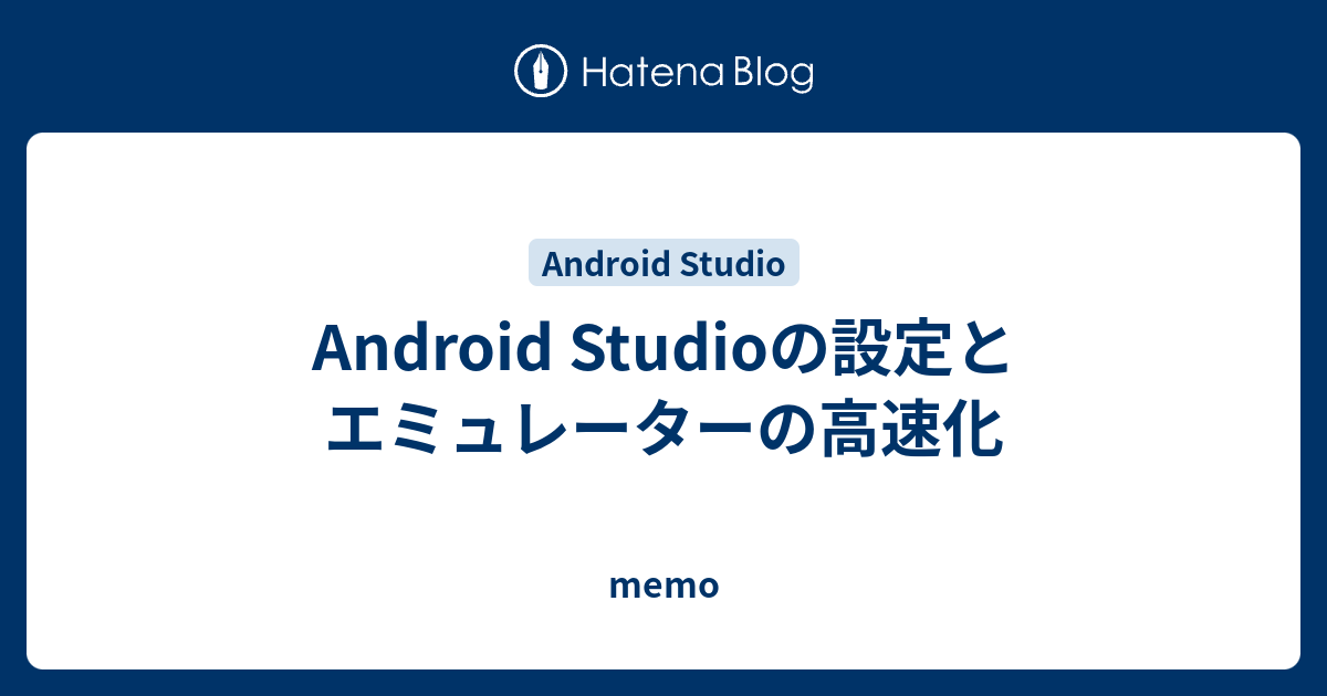 Android 高速化 設定