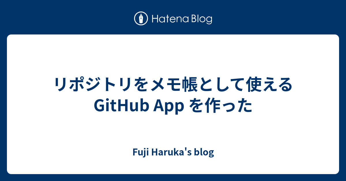 githubメモ帳