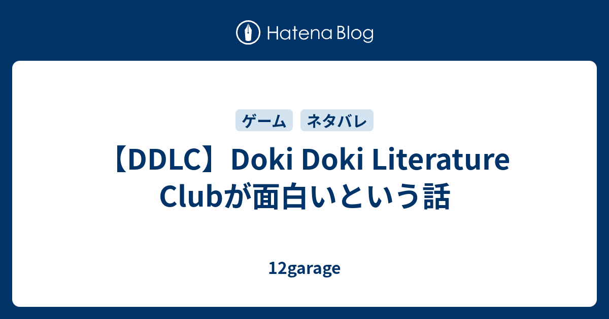 Ddlc Doki Doki Literature Clubが面白いという話 12garage