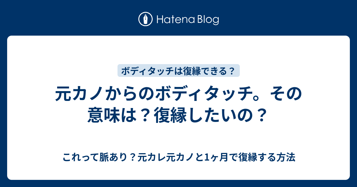 元カノからのボディタッチ その意味は 復縁したいの これって脈あり 元カレ元カノと1ヶ月で復縁する方法