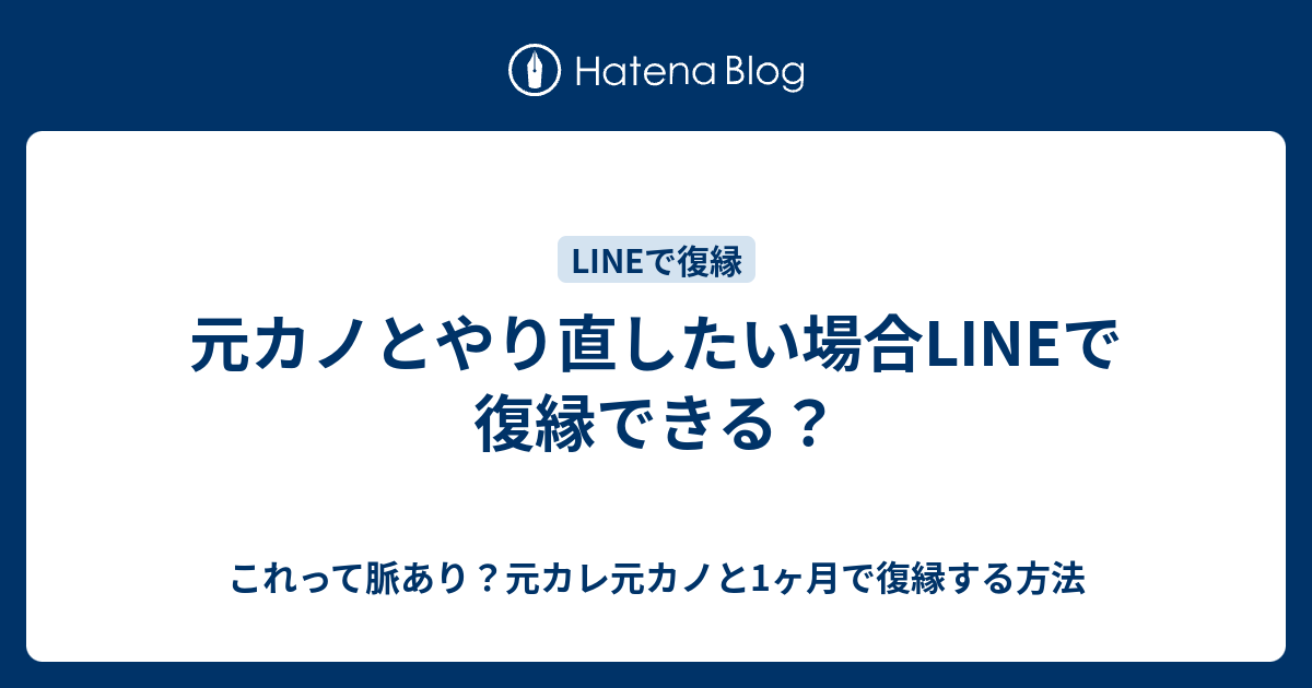 元カノとやり直したい場合lineで復縁できる これって脈あり 元カレ元カノと1ヶ月で復縁する方法