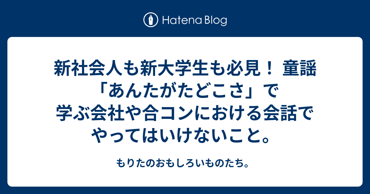 あんた が っ た どこ さ 歌詞