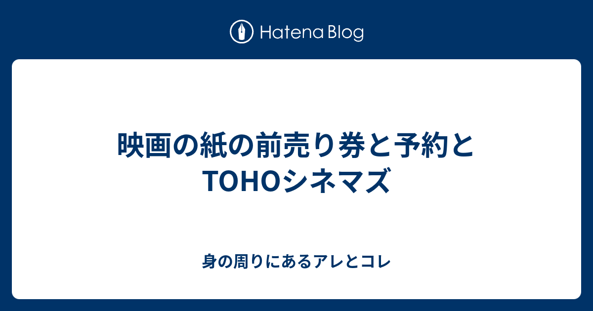 最も人気のある Tohoシネマズ 前売り券 コンビニ 最高のダウンロード壁紙hd