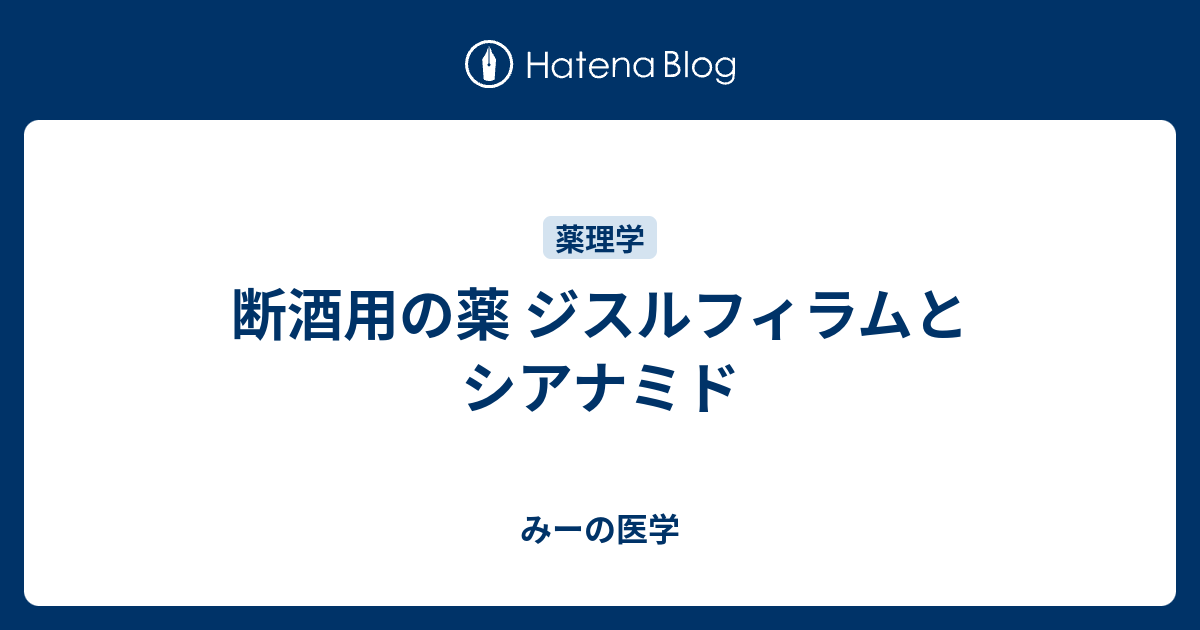 薬 ゴロ 標的 分子
