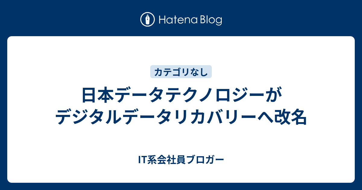 リカバリー 評価 データ デジタル