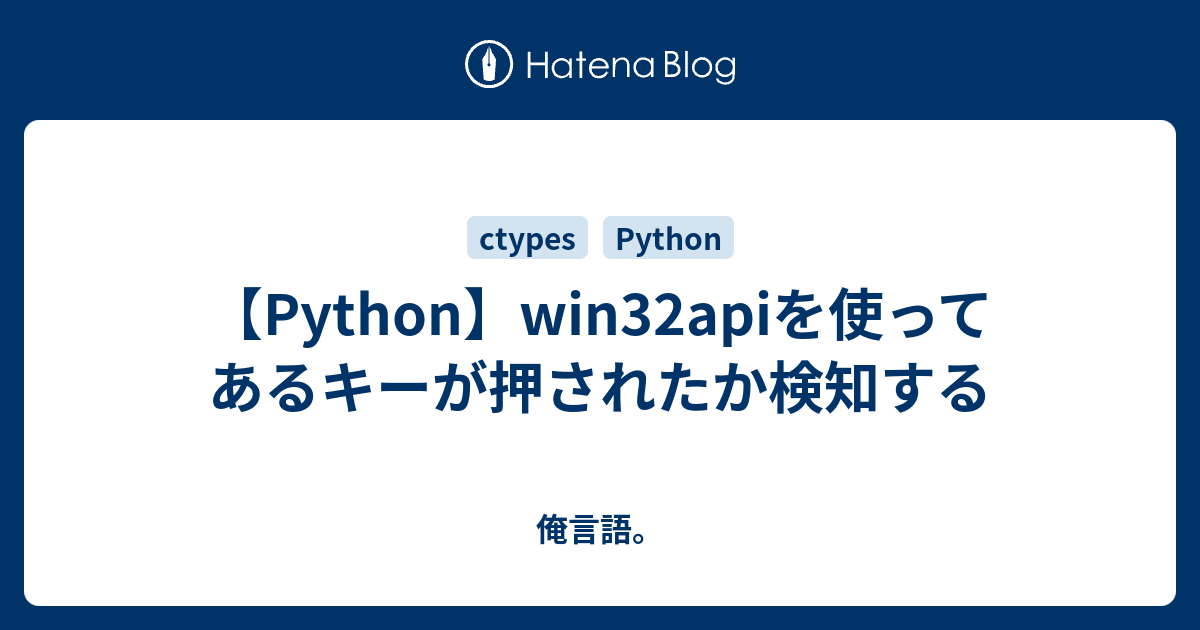  python win32api 