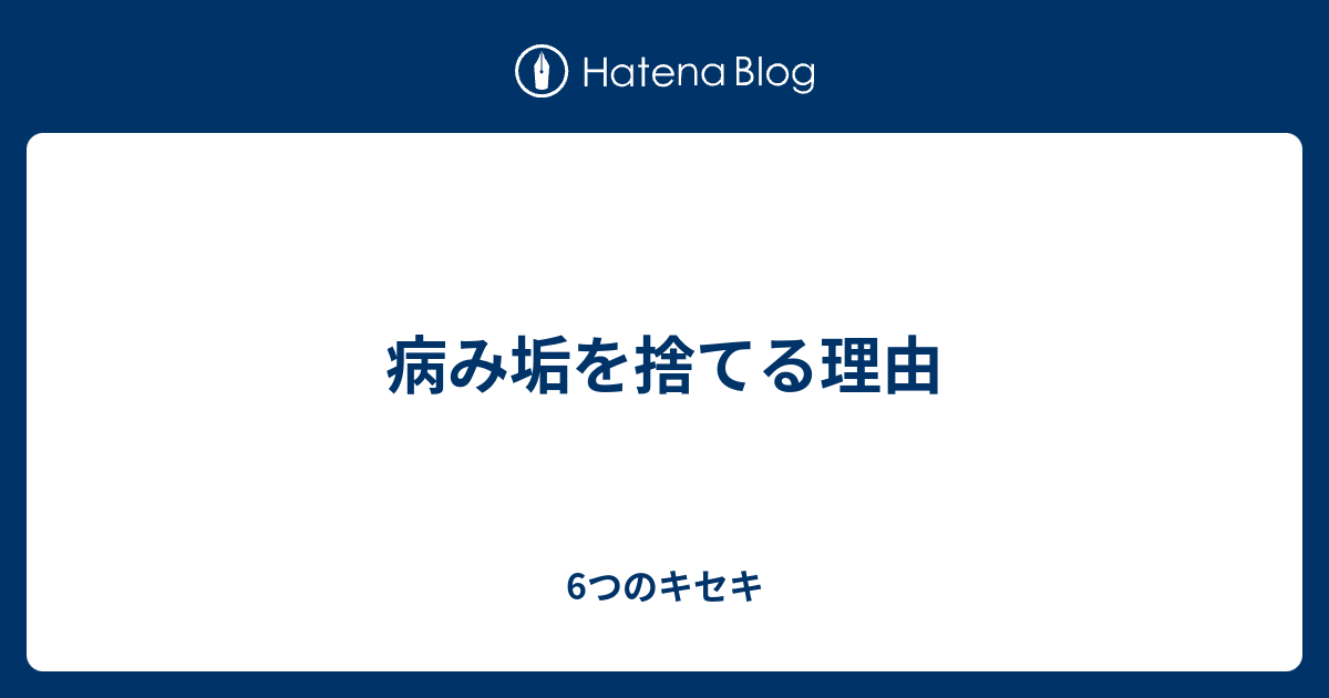 コンプリート 病み垢 2847 病み垢 画像