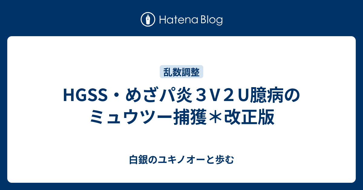 ベストコレクション ポケモン ソウルシルバー 伝説 捕獲