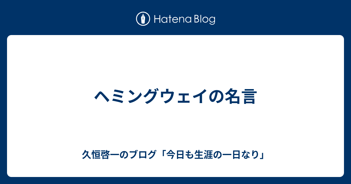 最新 ヘミングウェイ 名言 ヘミングウェイ 名言 パリ Cahayujp7pks