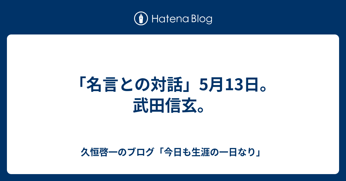 武田信玄 名言 実力の差