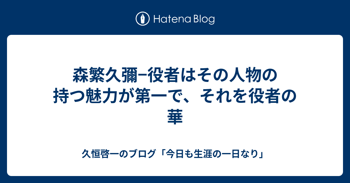 森繁久彌七回忌 追悼企画 森繁對談・日曜日のお...+rubic.us