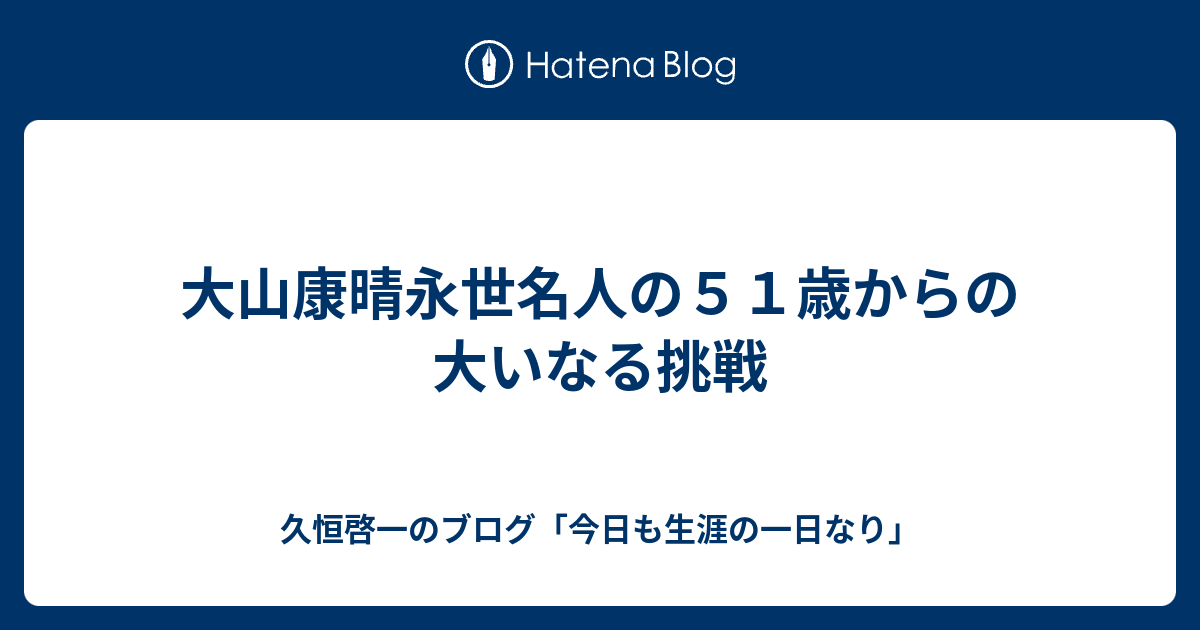 大山康晴永世名人の生誕８０年記念の扇子です