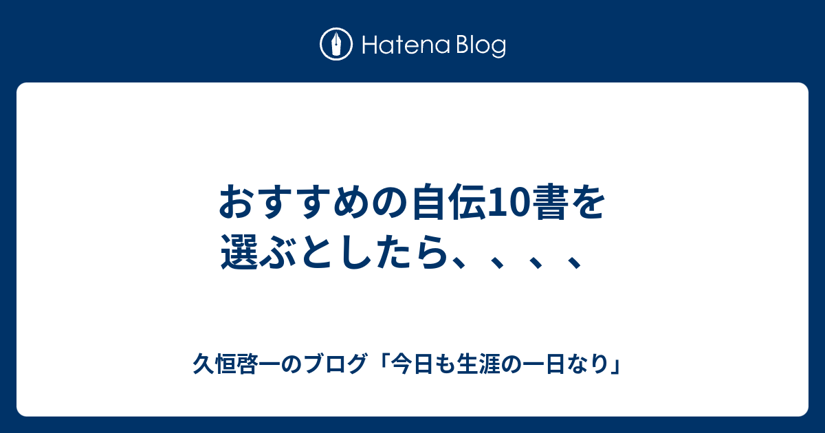 自伝の時間: ひとはなぜ自伝を書くのか | 石川 美子 |本 | 通販