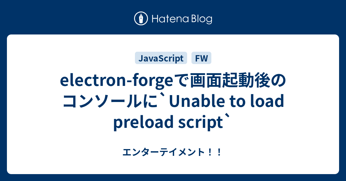 Electron Forgeで画面起動後のコンソールに Unable To Load Preload Script エンターテイメント