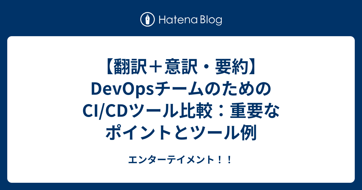 ci cd コレクション ツール 比較