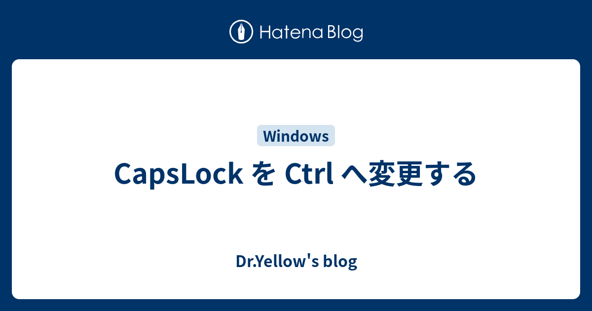 CapsLock を Ctrl へ変更する - Dr.Yellow's blog