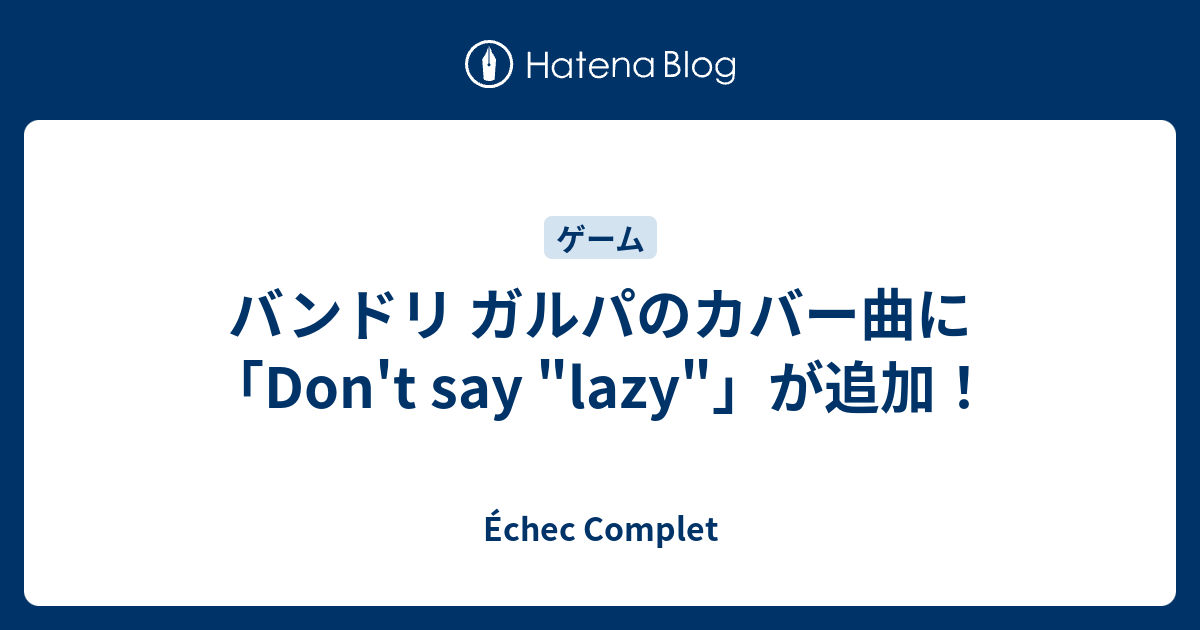 バンドリ ガルパのカバー曲に Don T Say Lazy が追加 Echec Complet