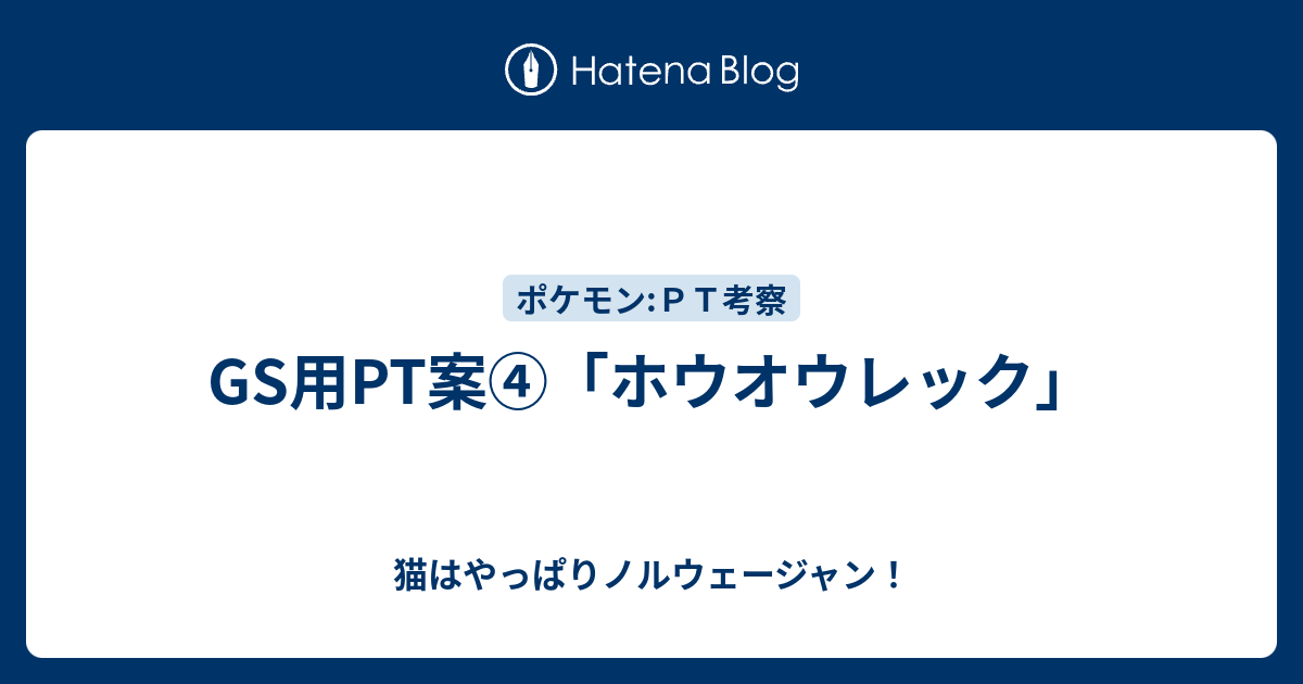 Gs用pt案 ホウオウレック 猫はやっぱりノルウェージャン