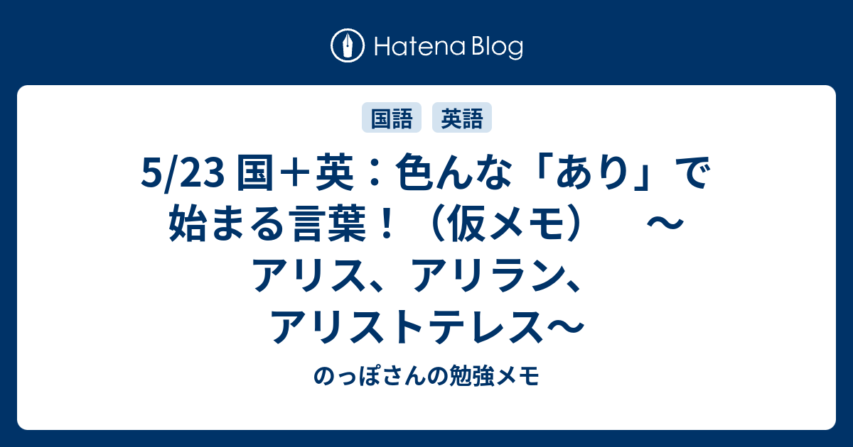 5 23 国 英 色んな あり で始まる言葉 仮メモ アリス