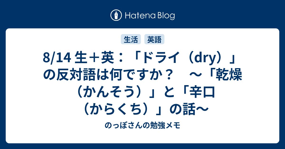 「DRY」の反対語は？