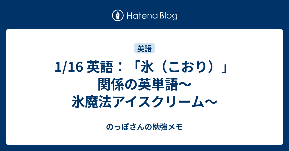 最良の選択 氷 英語 かっこいい ベストコレクション漫画 アニメ