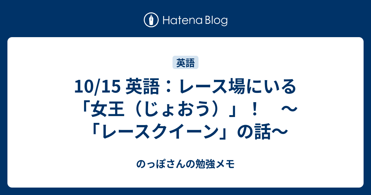 レース 英語