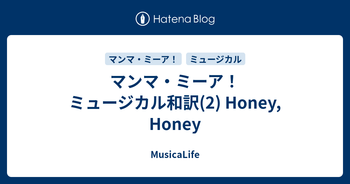 honey honey 歌詞 マンマミーア 和訳 Hamsiaxi
