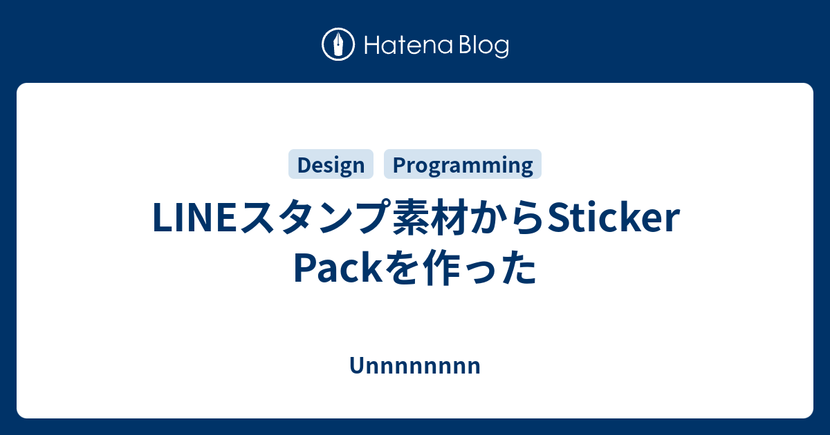 Lineスタンプ素材からsticker Packを作った Unnnnnnnn