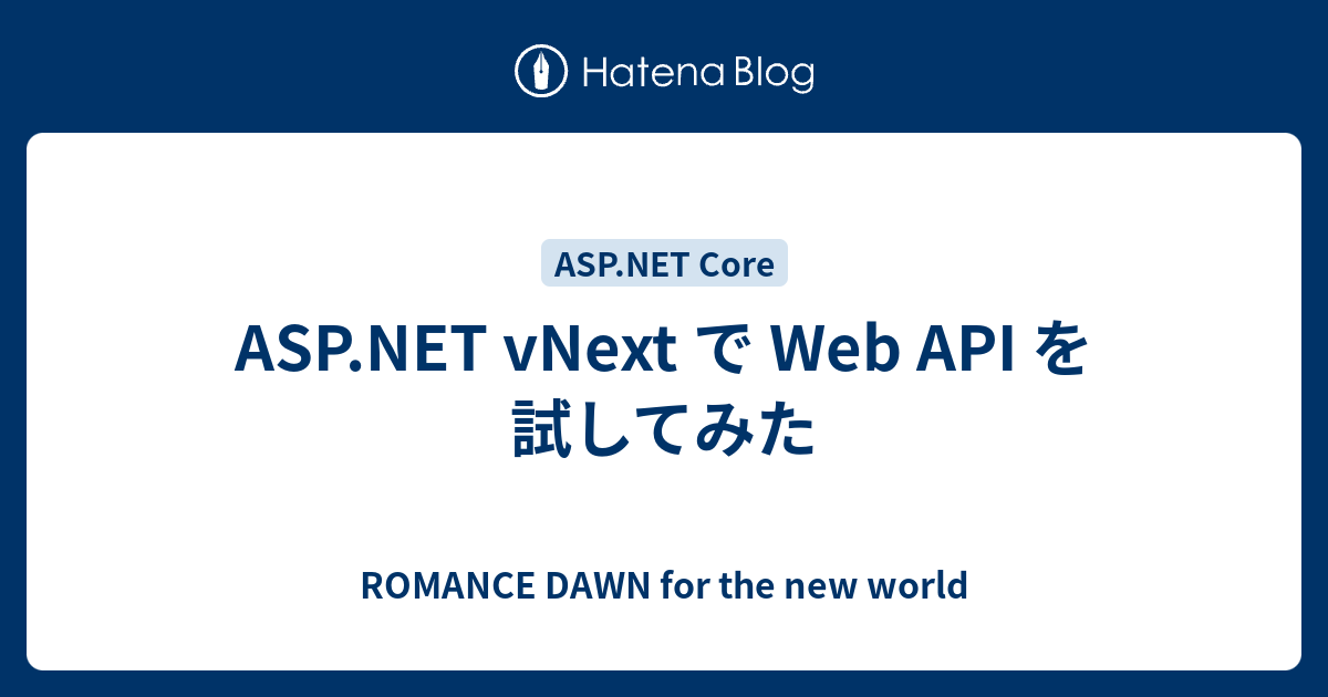 ASP.NET vNext で Web API を試してみた - ROMANCE DAWN for the new world