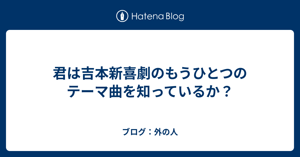 無料印刷可能 吉本 新 喜劇 の テーマ 100 イラスト