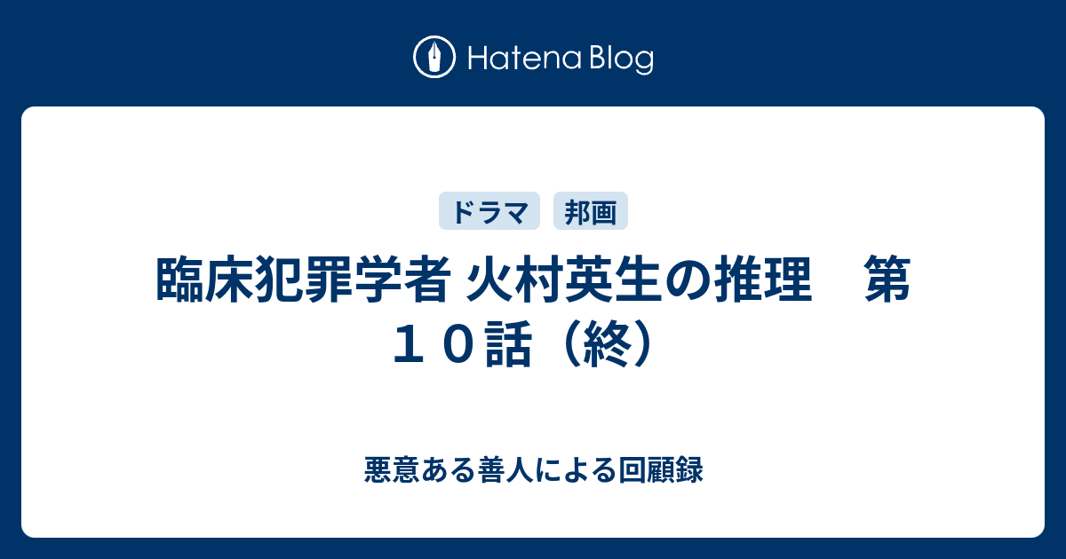 臨床犯罪学者・火村英生のフィールドノート