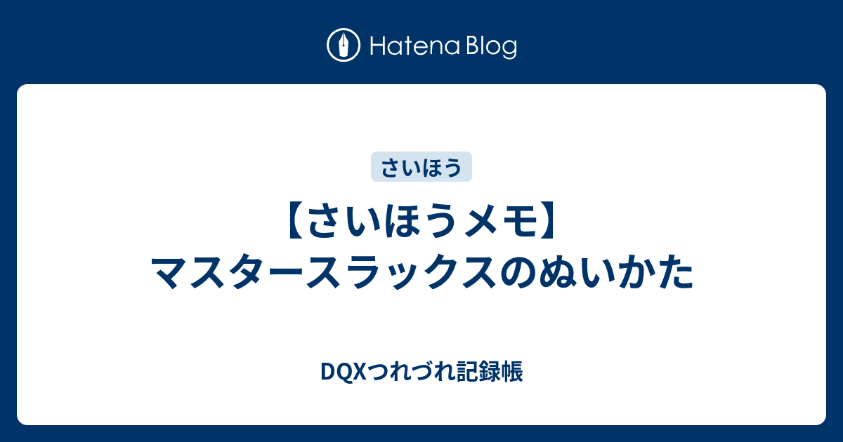 人気 マスター スラックス 縫い 方