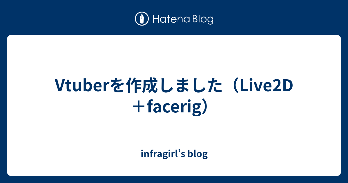 Vtuberを作成しました Live2d Facerig Infragirl S Blog