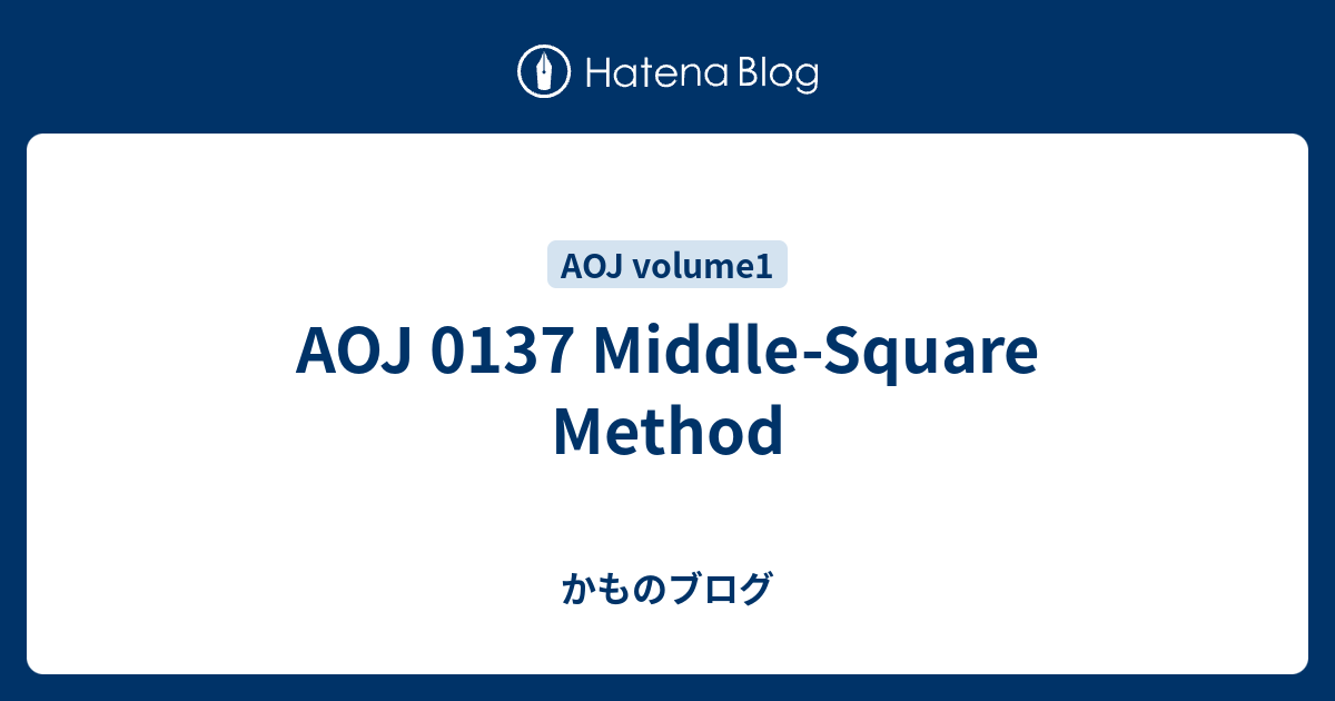 AOJ 0137 Middle-Square Method - かものブログ