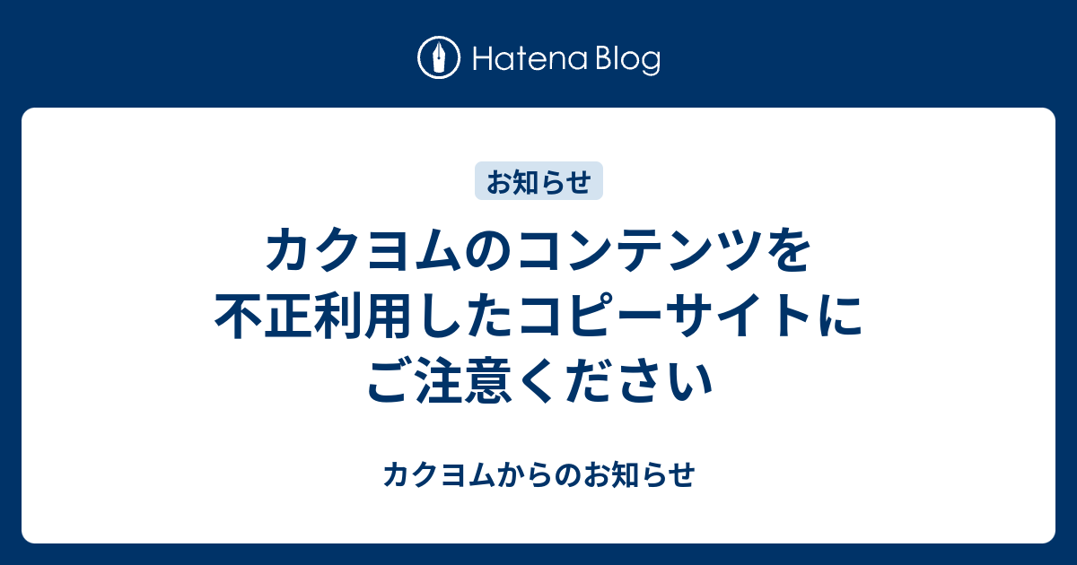 B Novel カクヨムのコンテンツを不正利用したコピーサイトにご注意ください カクヨムからのお知らせ