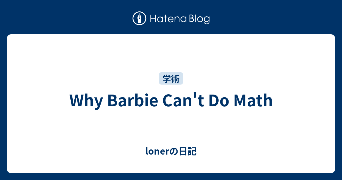 Why Barbie Can't Do Math - lonerの日記