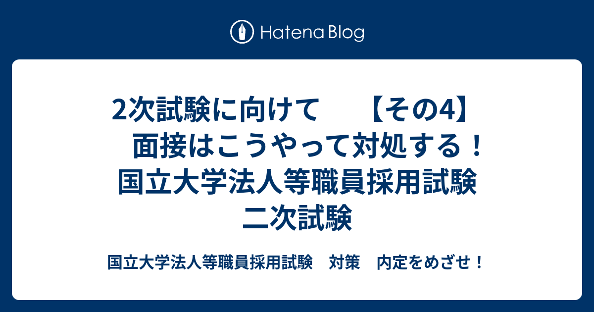 教員採用面接試験の答え方 〔２００９年度版〕/一ツ橋書店/教員採用