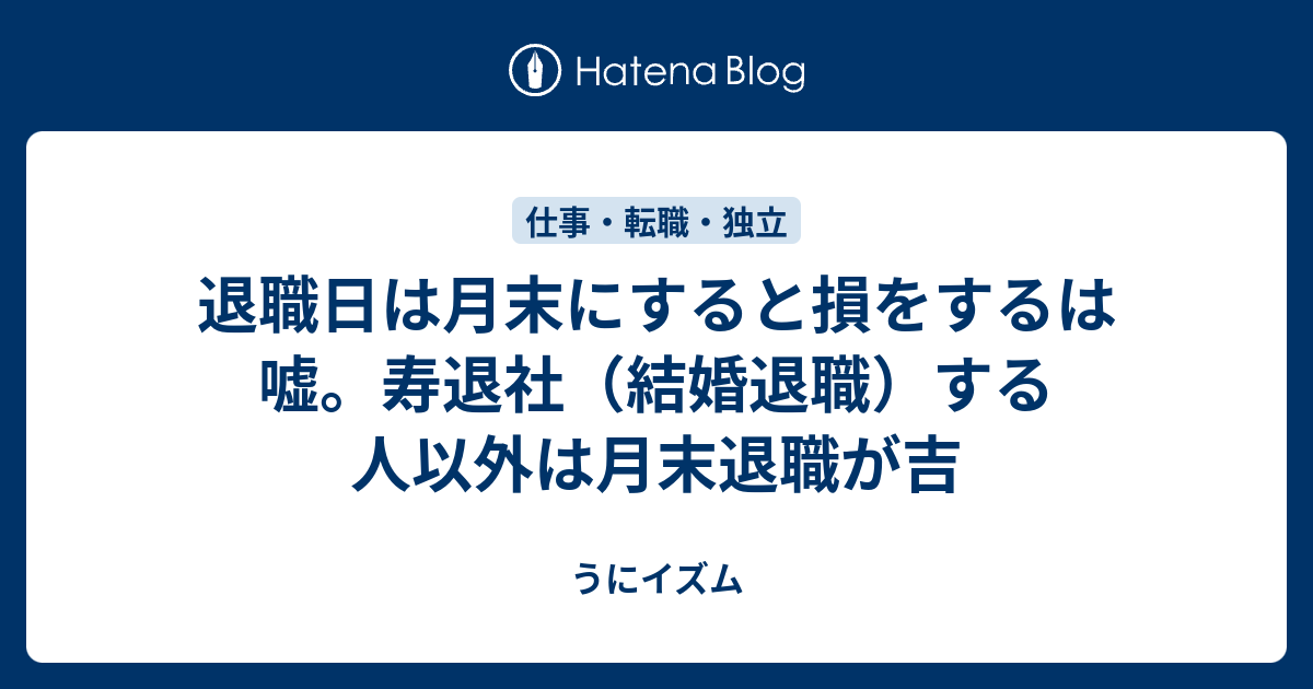 トップイメージカタログ 50 寿 退社 嘘