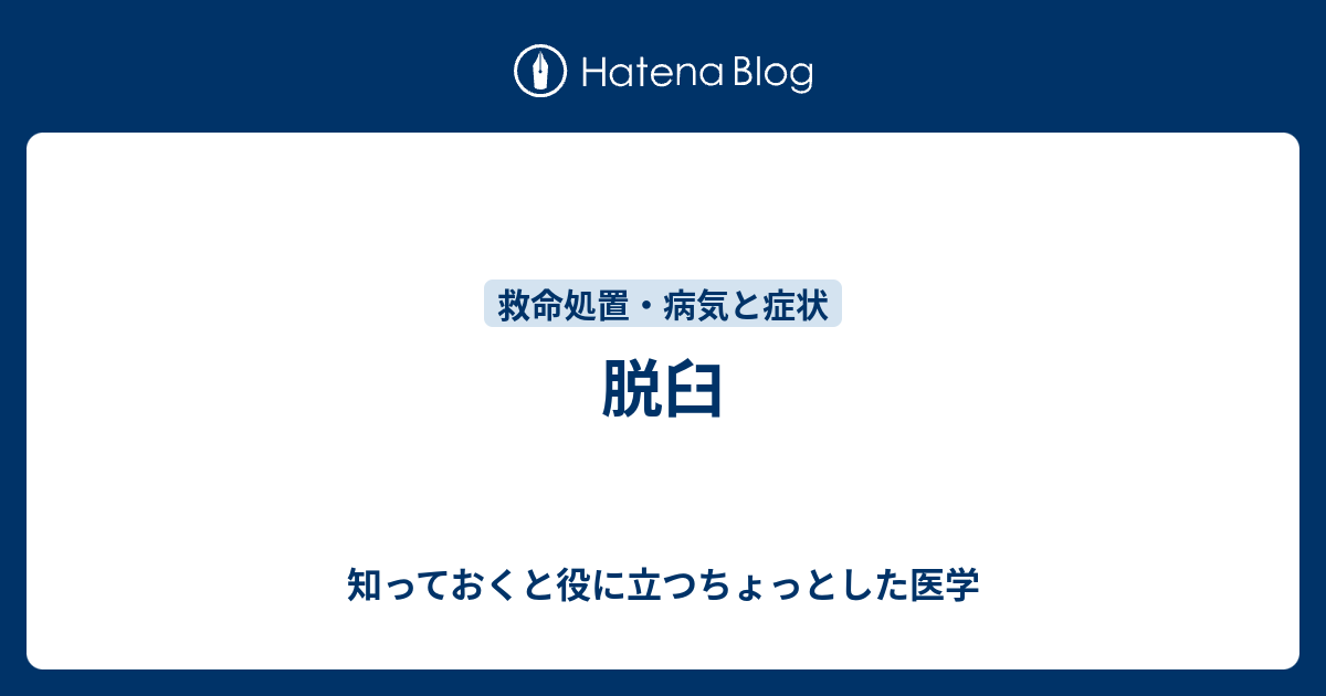 肩の後部脱臼とは何ですか？