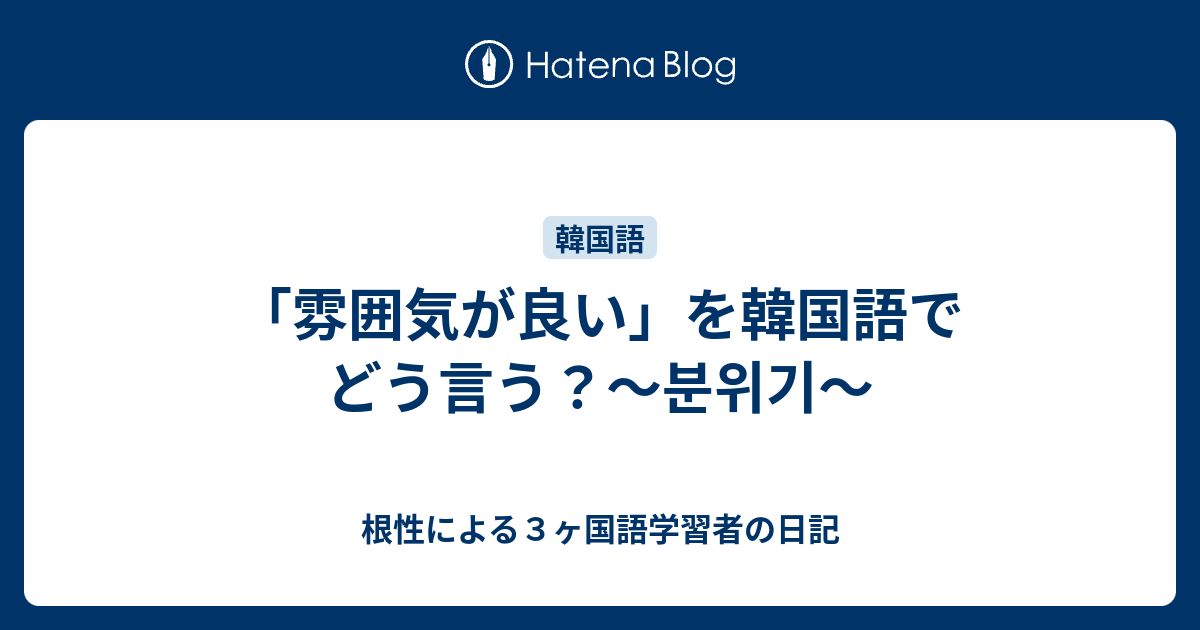 お疲れ様 韓国語で