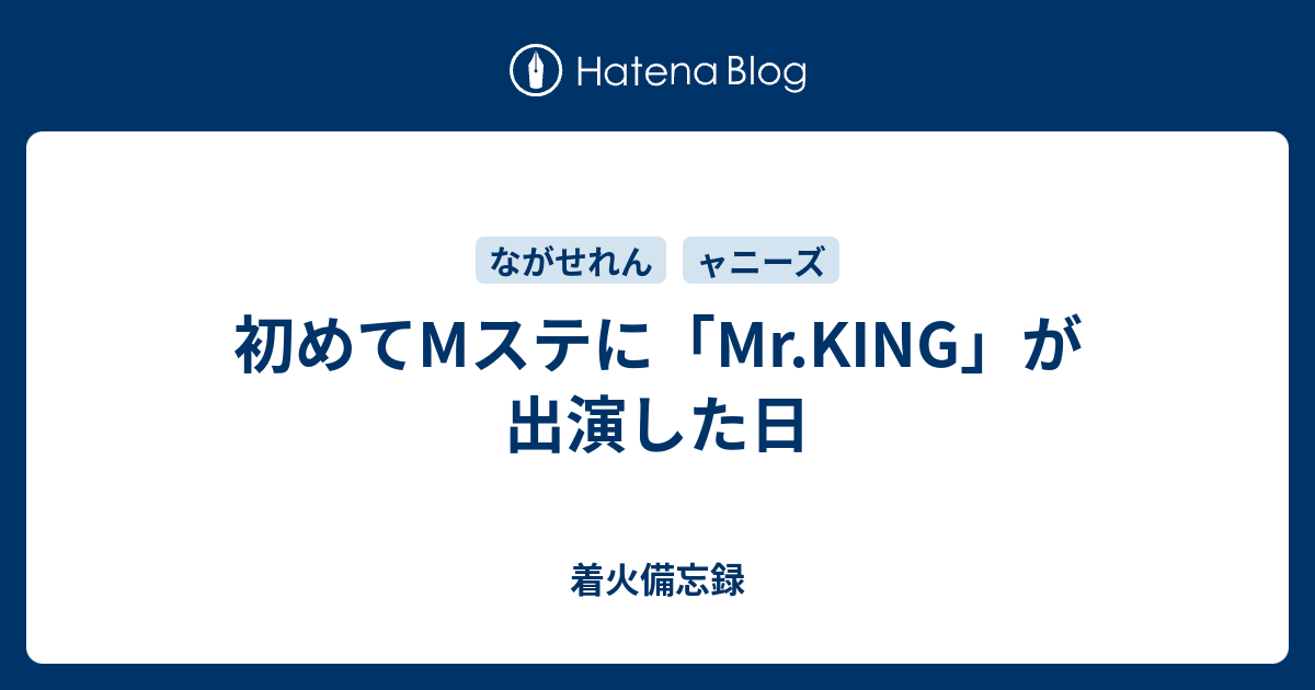 初めてmステに Mr King が出演した日 Work Hard And For Me