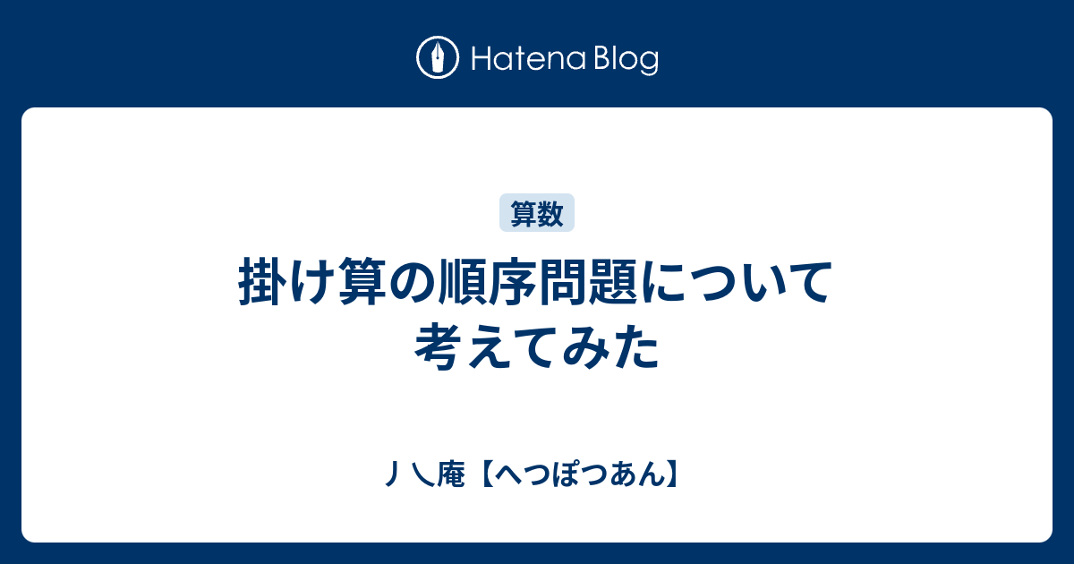 最新掛け算 割り算 順序 最高のカラーリングのアイデア