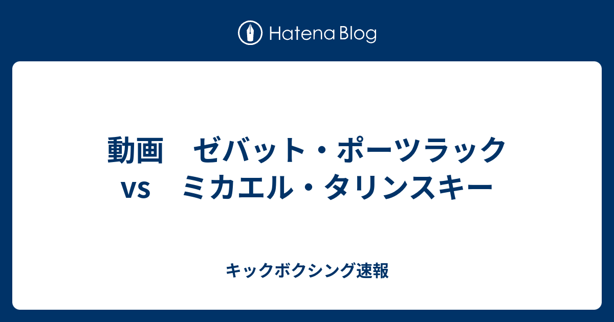 ゼバット・ポーツラック