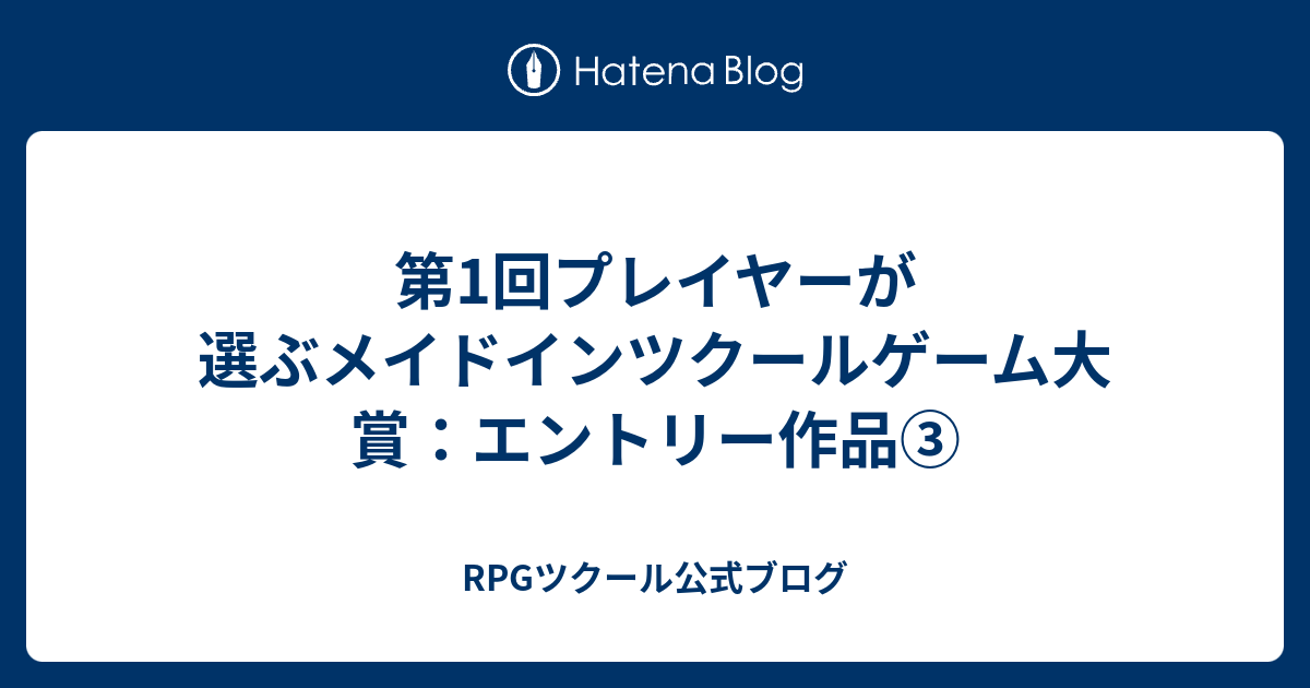rpgtkool.hatenablog.com
