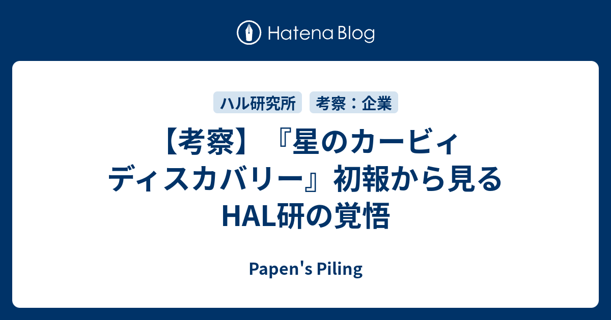 考察 星のカービィ ディスカバリー 初報から見るhal研の覚悟 Papen S Piling