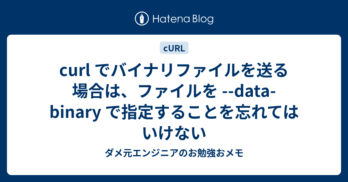 Curl Data Binary Example