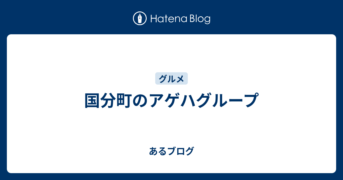 国分町のアゲハグループ お前らは先に行け